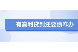 道里专业要账公司如何查找老赖？